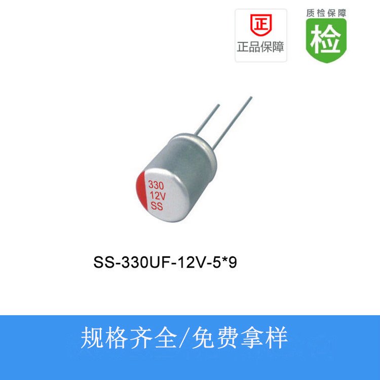 容科達(dá)電子直插電容固態(tài)電解電容SS330UF12V5X905009