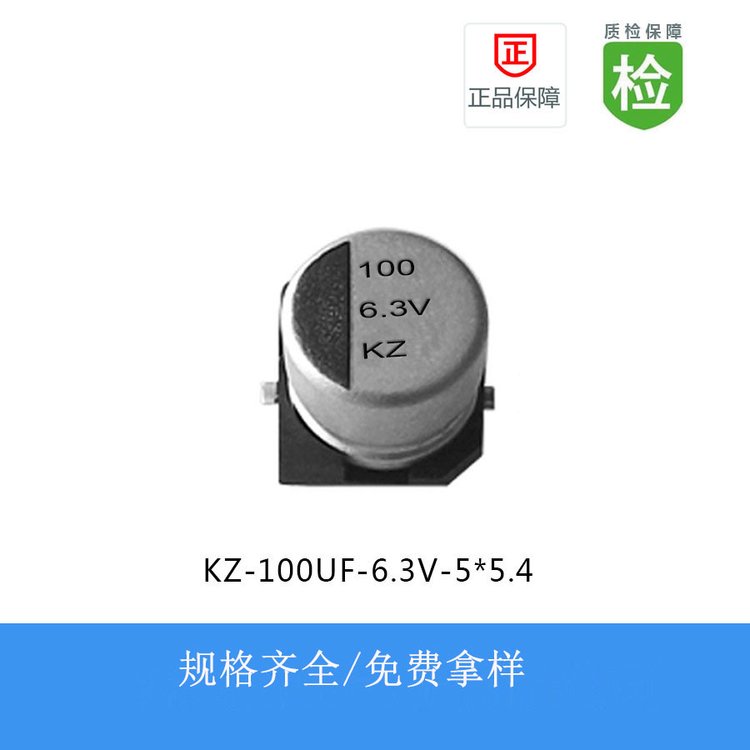 貼片電解電容KZ0J101M0505廠家專(zhuān)供6.3V100UF5*5.4