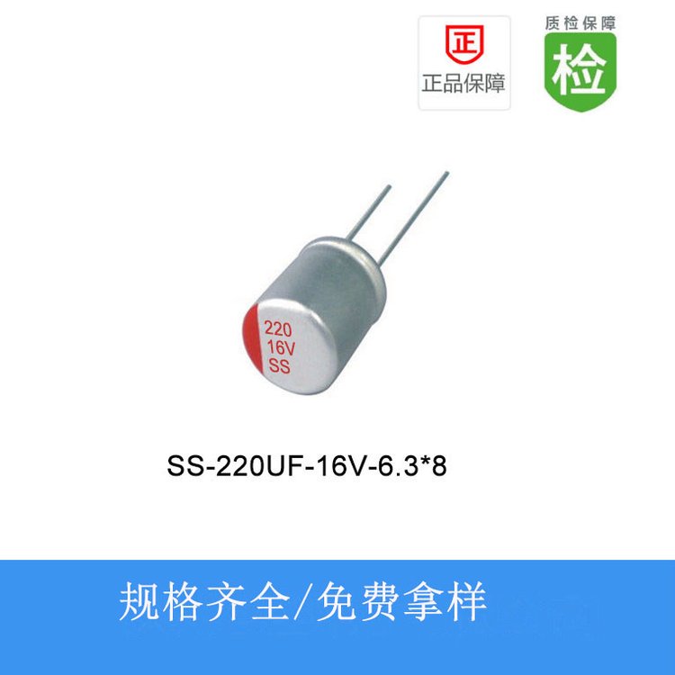 容科達(dá)電子電容直插固態(tài)電解電容SS220UF16V6.3X8