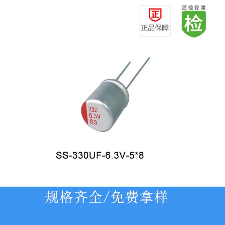 容科達電子直插電容固態(tài)電解電容SS330UF6.3V5X8