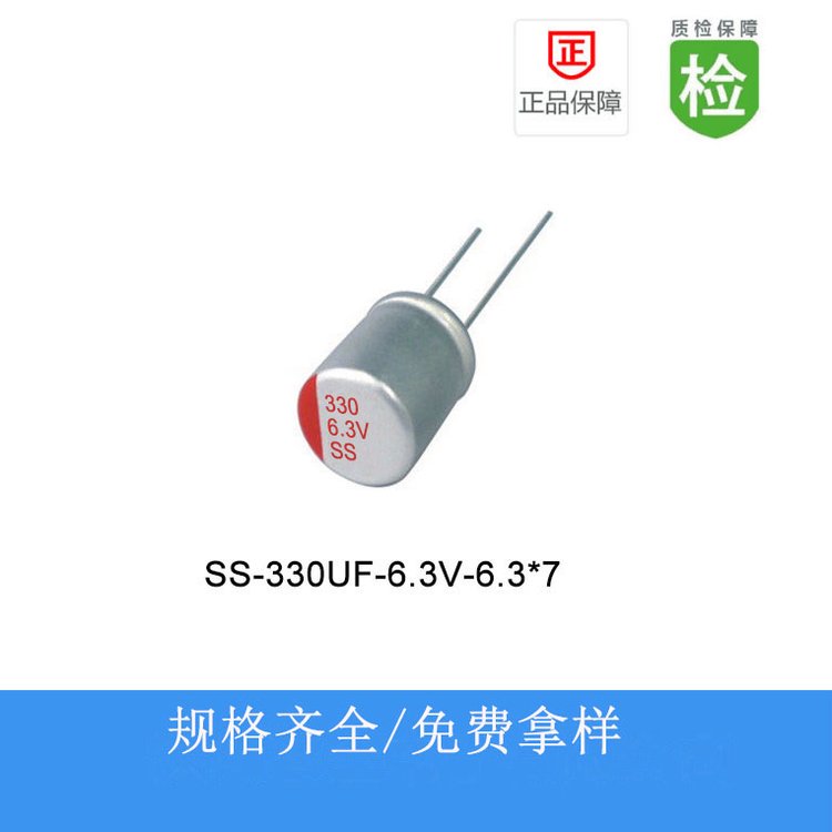 現(xiàn)貨庫存固態(tài)電解電容SS1J331M0607330UF6.3V6.3X7