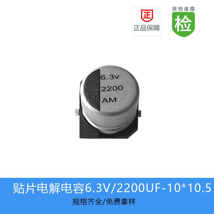 GVM貼片電解電容縮小體積2200UF-6.3V-10*10.5