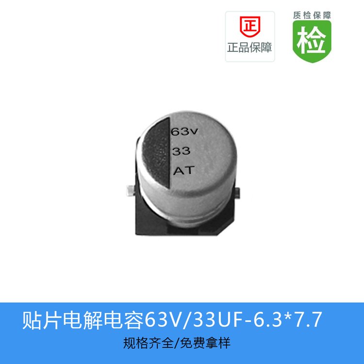 容科達電容直供GVT貼片電解電容縮小體積33UF-63V-6.3*7.70607