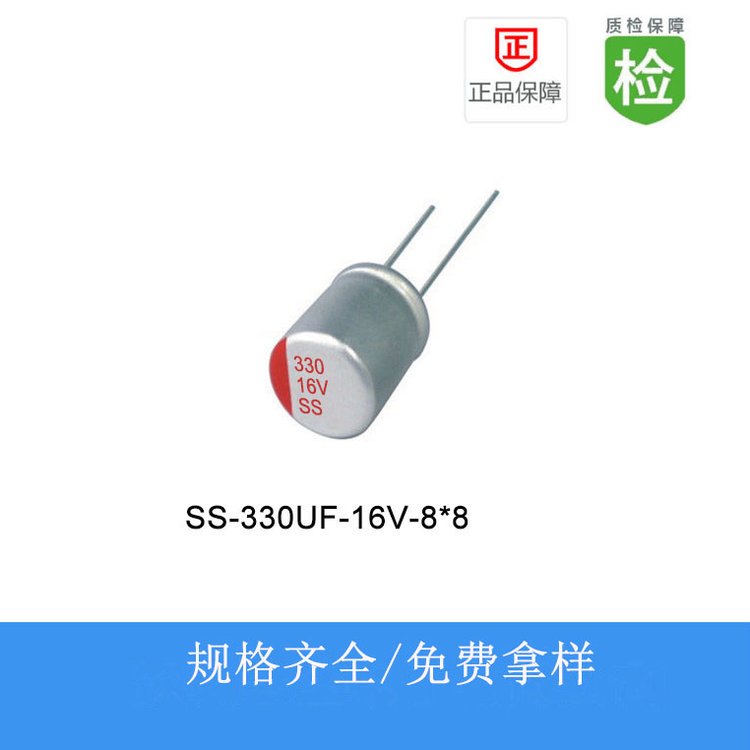 容科達電子直插電容固態(tài)電解電容SS330UF16V8X8