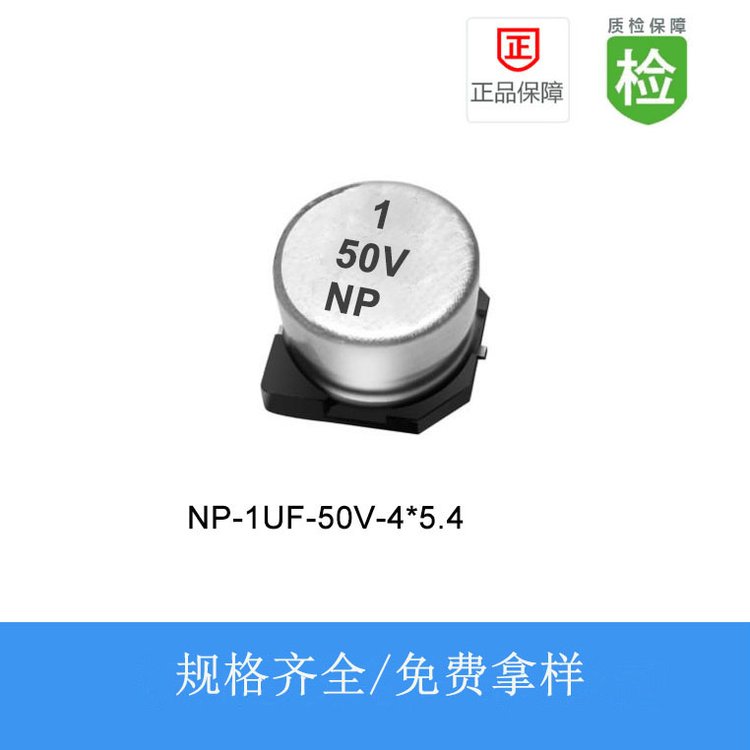 貼片電解電容NP-1UF-50V-4X5.4廠家專供1H1R0M0405