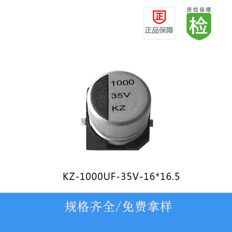 貼片電解電容KZ1V102M1616現(xiàn)貨庫存4小時內發(fā)貨當日可以到達