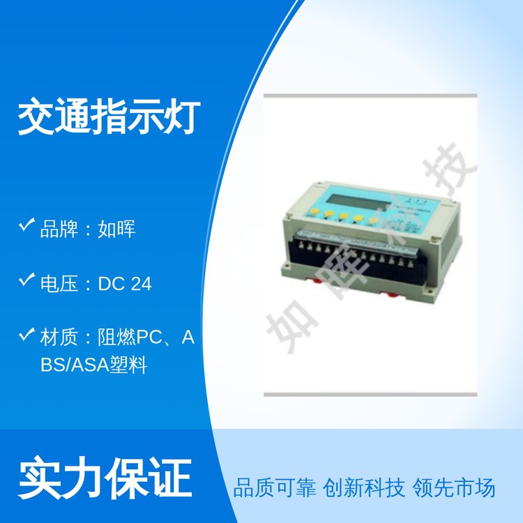 交通指示燈如暉品牌防水耐用DC24V安全可靠資質齊全