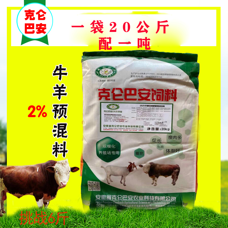 克侖巴安廠牛羊復合預混料催肥預混合飼料反芻飼料添加劑20Kg\/袋