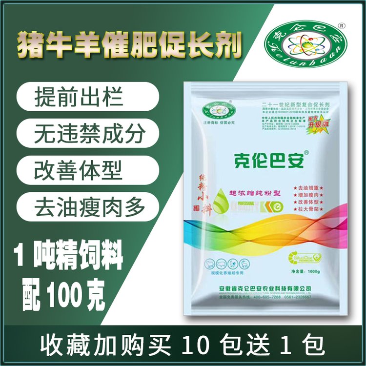 克倫巴安催肥促長劑豬牛羊飼料配方克侖巴安預(yù)混料廠家