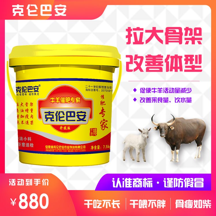 克侖巴安飼料去油脂增瘦肉牛羊小料育肥多長(zhǎng)瘦肉提前出欄15斤每桶