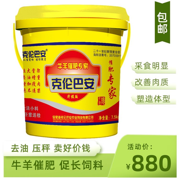 克倫巴安催肥育肥拉骨架牛羊飼料羊用育肥牛用一桶15斤新包裝