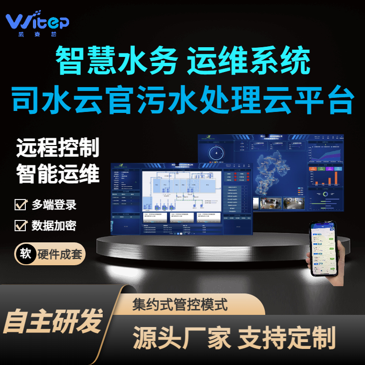 站點可視化遠(yuǎn)程控制平臺智慧水務(wù)運維系統(tǒng)集約管控監(jiān)測oa管理