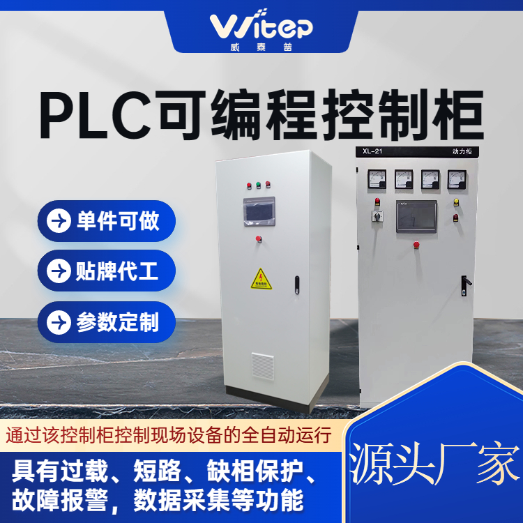 可編程控制柜PLC智控柜自動(dòng)化運(yùn)行低壓配電箱人機(jī)界面物聯(lián)網(wǎng)