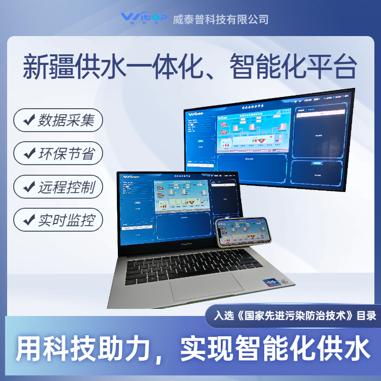 城鄉(xiāng)供排一體化平臺智慧化水處理系統(tǒng)智慧水務(wù)