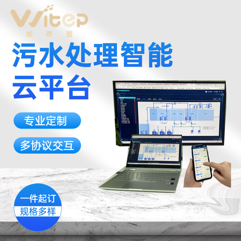 污水處理智能云平臺智慧PLC運維系統(tǒng)遠(yuǎn)程操控系統(tǒng)OA辦公