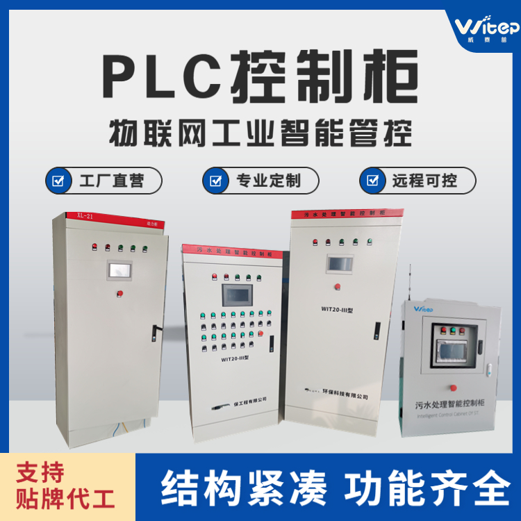 煤礦污水智能采集處理自控柜智慧水務(wù)PLC控制柜