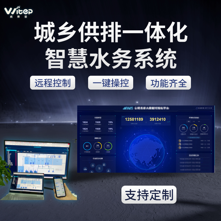 城鄉(xiāng)供排一體化運(yùn)維系統(tǒng)污水處理廠自控系統(tǒng)智慧水務(wù)智能調(diào)度