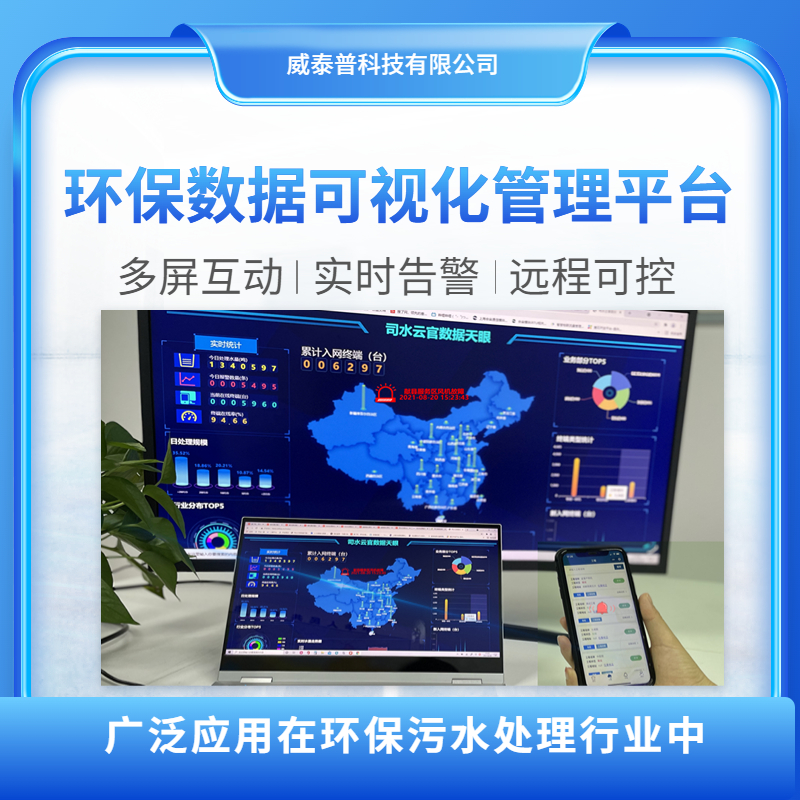 智慧水務(wù)調(diào)度系統(tǒng)污水處理在線監(jiān)控系統(tǒng)農(nóng)污自動(dòng)化運(yùn)維平臺(tái)
