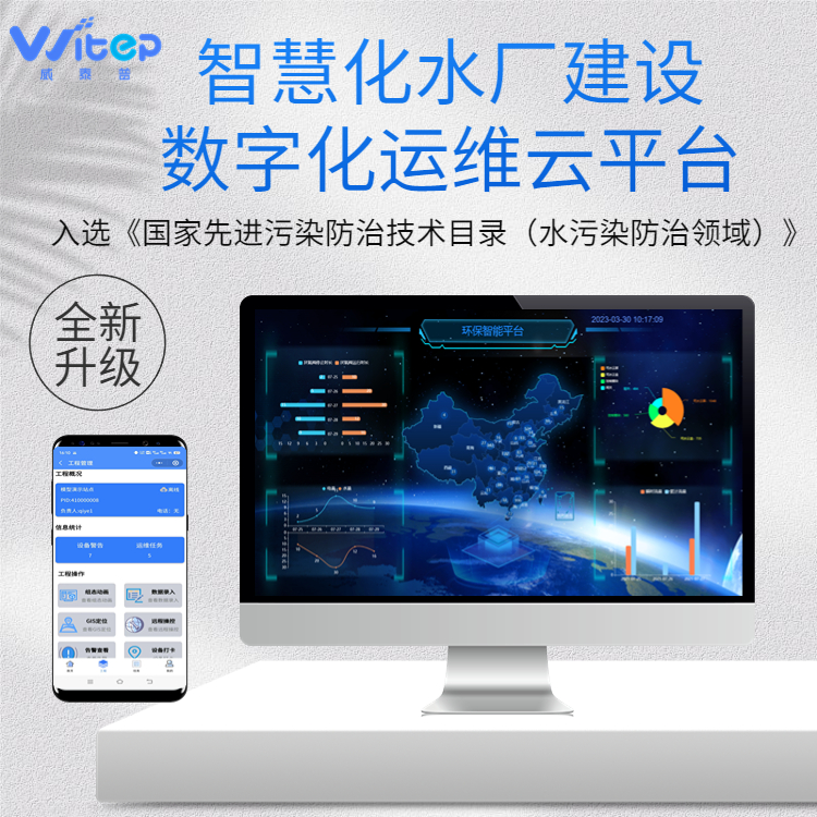 環(huán)保數(shù)據(jù)可視化管理平臺(tái)污水治理在線監(jiān)控系統(tǒng)水廠自動(dòng)運(yùn)維