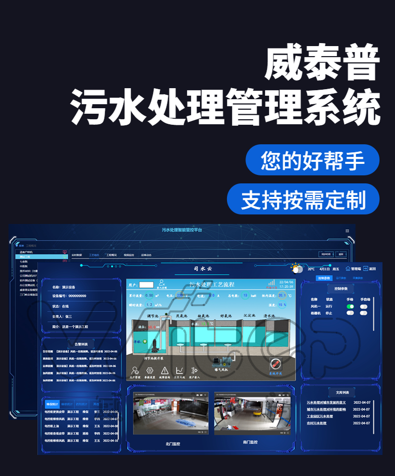 廢水污水治理在線監(jiān)控系統(tǒng)水廠自動(dòng)運(yùn)維智慧水務(wù)監(jiān)測(cè)平臺(tái)
