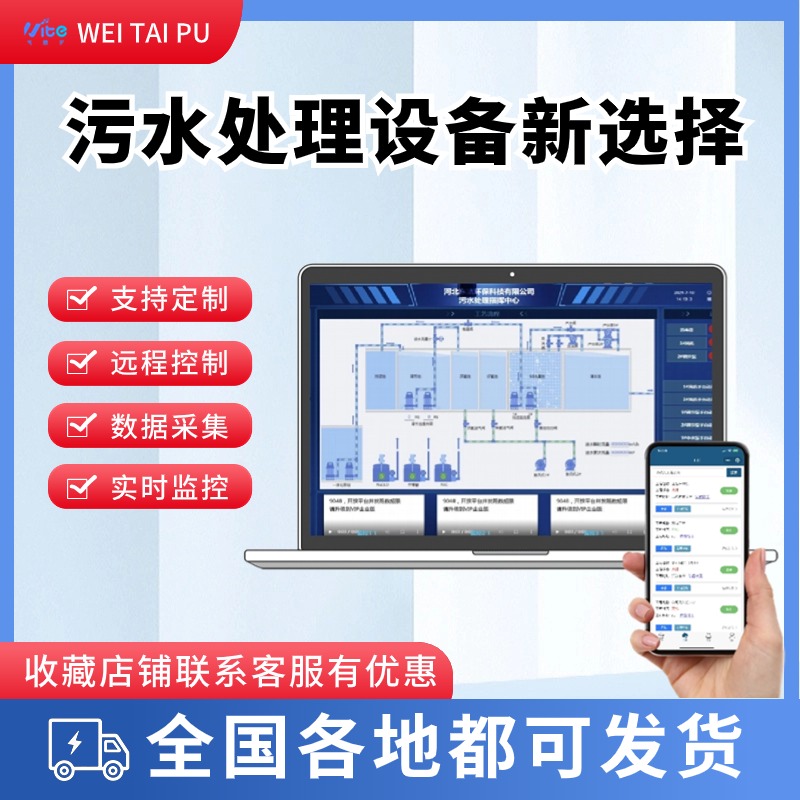 污水改造可視化管理平臺環(huán)保智能化遠(yuǎn)程監(jiān)控生產(chǎn)批發(fā)