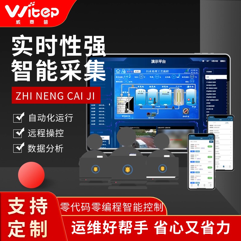 供排一體化智能運(yùn)維管理系統(tǒng)水廠自動(dòng)運(yùn)維實(shí)時(shí)監(jiān)測(cè)平臺(tái)