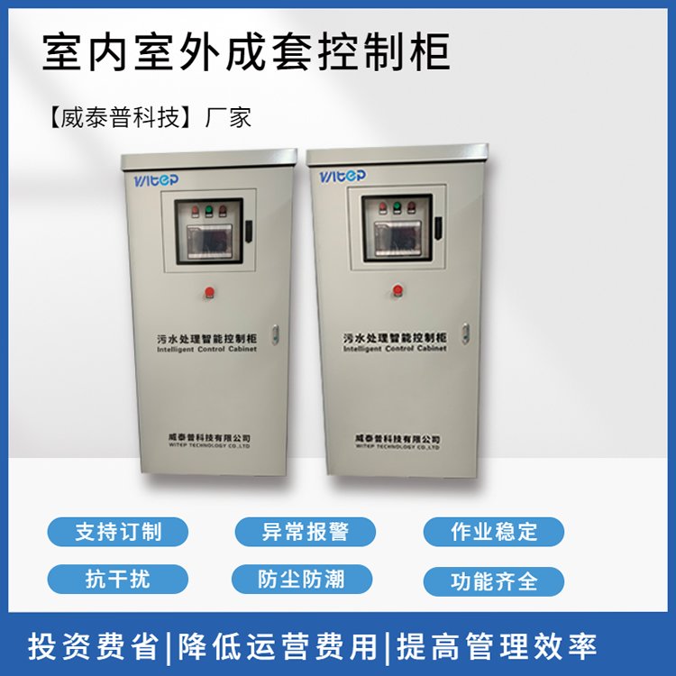 威泰普PLC控制柜變頻電控柜成套電氣柜高低壓配電柜