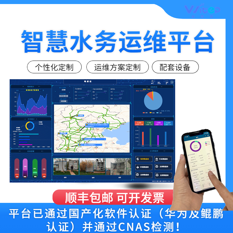 智慧水務(wù)信息化管理系統(tǒng)污水處理智能運(yùn)維平臺(tái)遠(yuǎn)程控制自主運(yùn)行