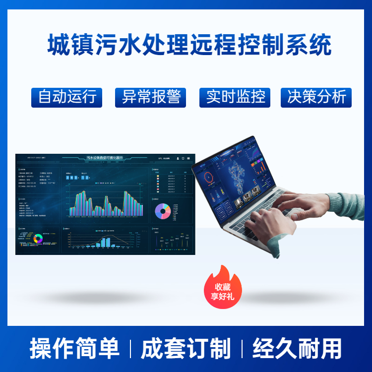 威泰普村鎮(zhèn)生活污水處理遠程控制系統(tǒng)新農(nóng)村廢水處理遠程管理