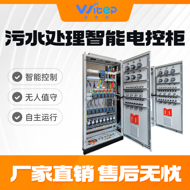 PLC電控柜智能污水處理配電柜非標(biāo)定制高性?xún)r(jià)比配電箱遠(yuǎn)程控制