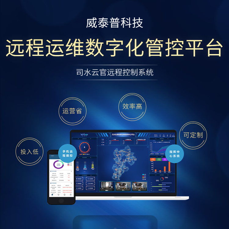 環(huán)保設(shè)備數(shù)字化運(yùn)維遠(yuǎn)程控制系統(tǒng)城鄉(xiāng)供排一體化oa管理平臺