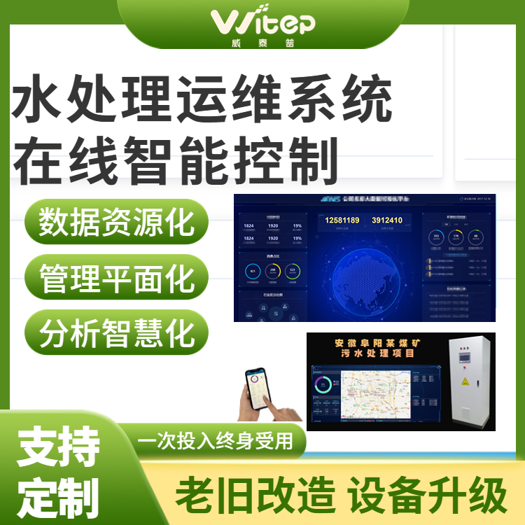 在線仿真遠(yuǎn)程控制系統(tǒng)泵站成套電氣自動(dòng)化管理平臺(tái)污水處理運(yùn)維