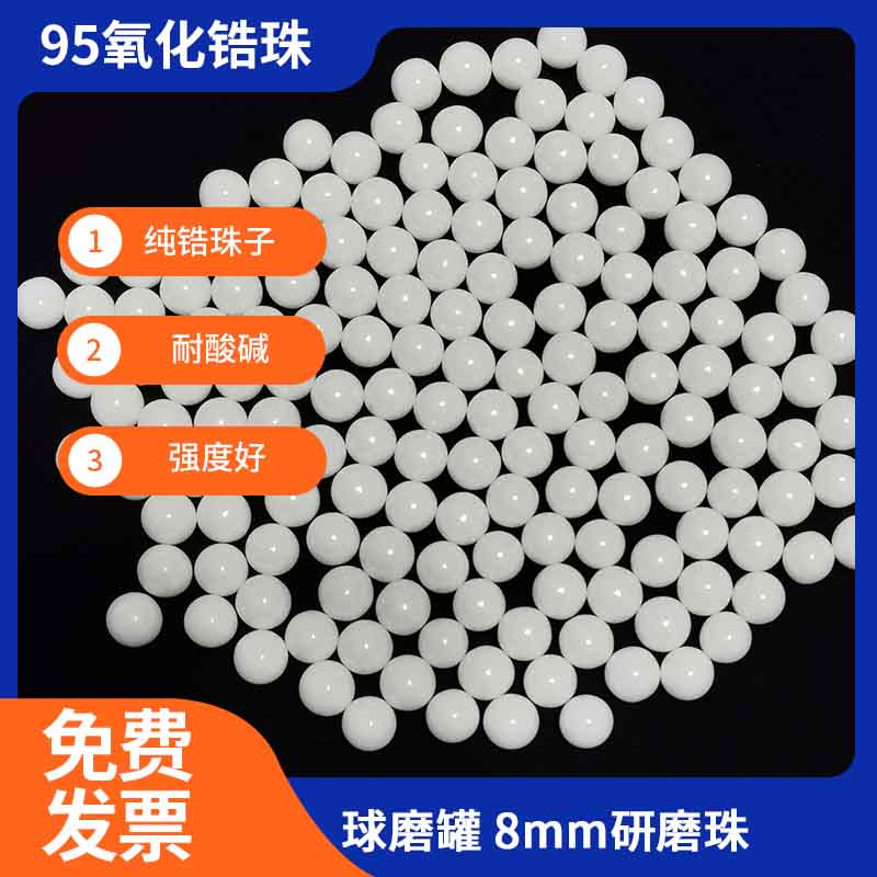 組織研磨器勻漿的磁珠95釔穩(wěn)定研磨球陶瓷微球3mm0.4mm