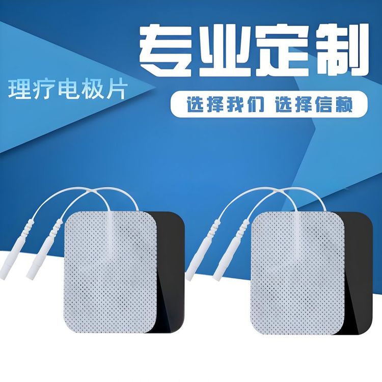 理療用體表電極理療電極片中低頻導(dǎo)電耗材水凝膠無紡布插針式