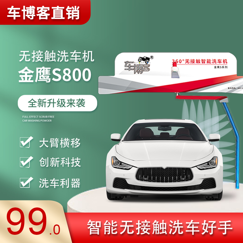 全自動(dòng)無接觸洗車設(shè)備商用智能自動(dòng)洗車機(jī)車博客金鷹系列烘干功能