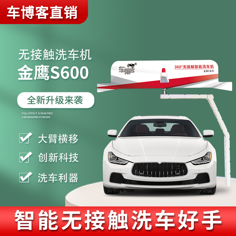 車博客無接觸電腦智能自動洗車機(jī)金鷹系列風(fēng)干款售后無憂支持分期