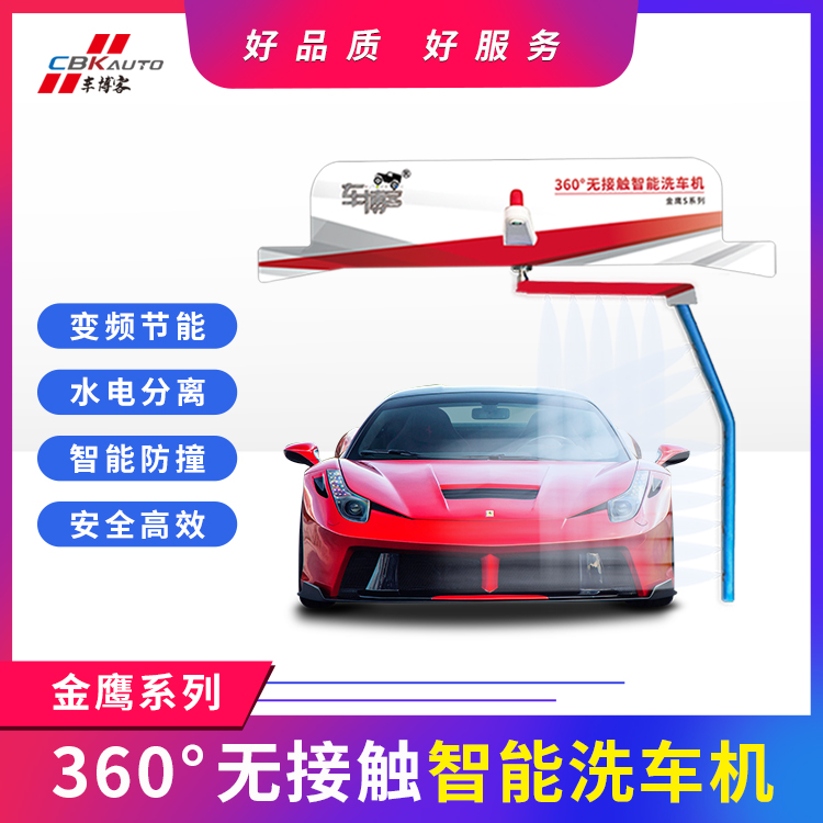 全自動(dòng)變頻洗車機(jī)車博客金鷹系列洗車設(shè)備24小時(shí)無(wú)人值守系統(tǒng)