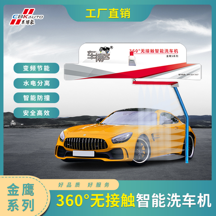 車(chē)博客全自動(dòng)智能洗車(chē)機(jī)360單臂免擦洗無(wú)死角沖洗帶風(fēng)干設(shè)備