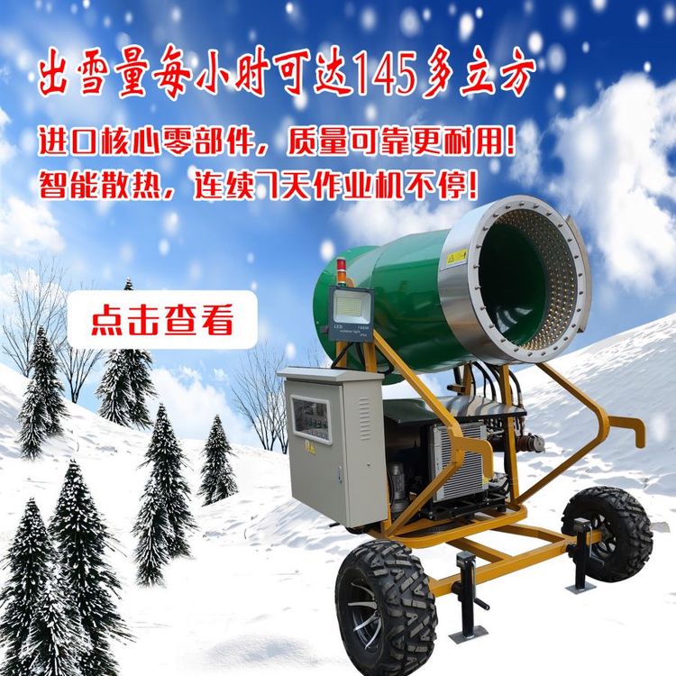 冬季室外滑雪場(chǎng)人工制冷造雪機(jī)遠(yuǎn)程遙控360度回轉(zhuǎn)飄雪設(shè)備