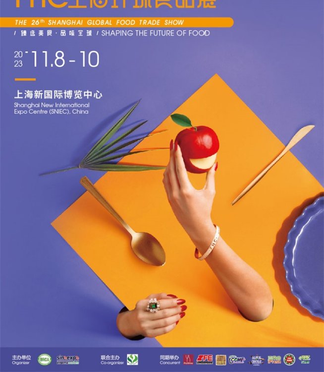 2023FHC國際環(huán)球食品展-烘焙食品展-上海進(jìn)口飲料展