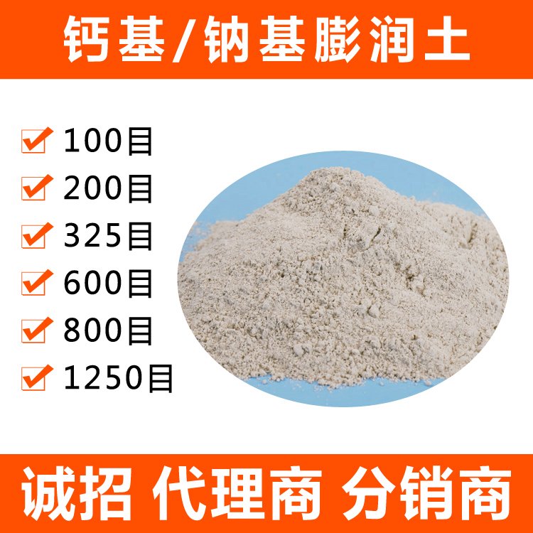 新疆膨潤(rùn)土吸水能力強(qiáng)輕工業(yè)使用廠商供應(yīng)325目