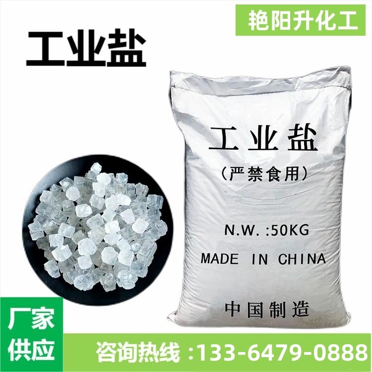 新疆工業(yè)鹽99含量工業(yè)級大顆粒鹽水處理洗滌添加劑