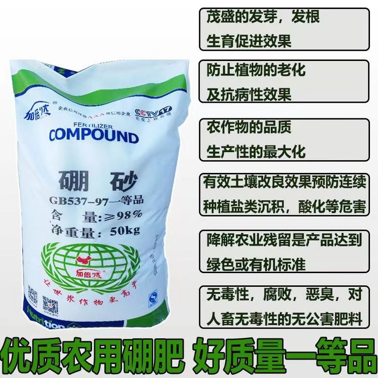 工業(yè)級硼砂優(yōu)質肥有效改善土壤適用廣泛50kg