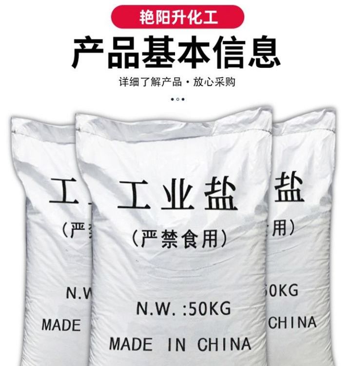 新疆工業(yè)鹽精制工業(yè)鹽融雪鹽廠家工業(yè)細(xì)鹽氯化鈉污水處理洗滌造紙用