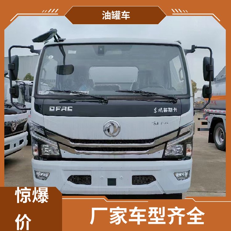 4.5方危險品運輸車流動加油車整車不超重車身小巧東風天龍