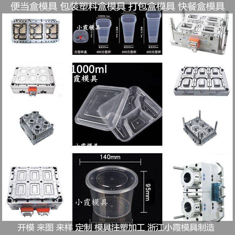 5000毫升餐盒模具薄壁塑膠盒模具2500ML餐盒模具