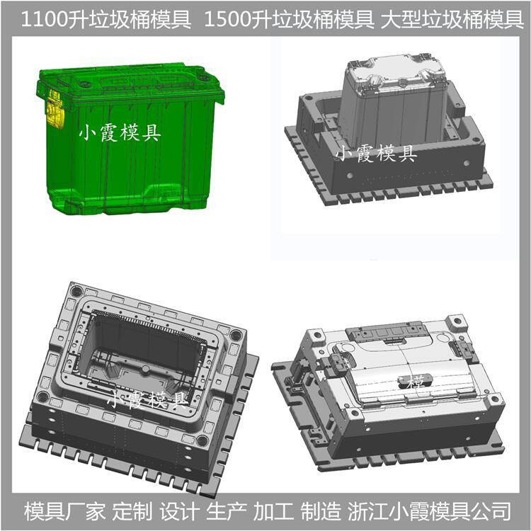 1100升垃圾桶模具1100升垃圾桶塑料模具\(yùn)/模具生產(chǎn)與設(shè)計模具廠