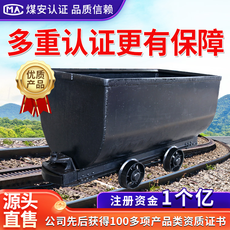 固定式礦車礦山固定式礦車輸送煤塊礦用車參數(shù)巷道運(yùn)輸設(shè)備