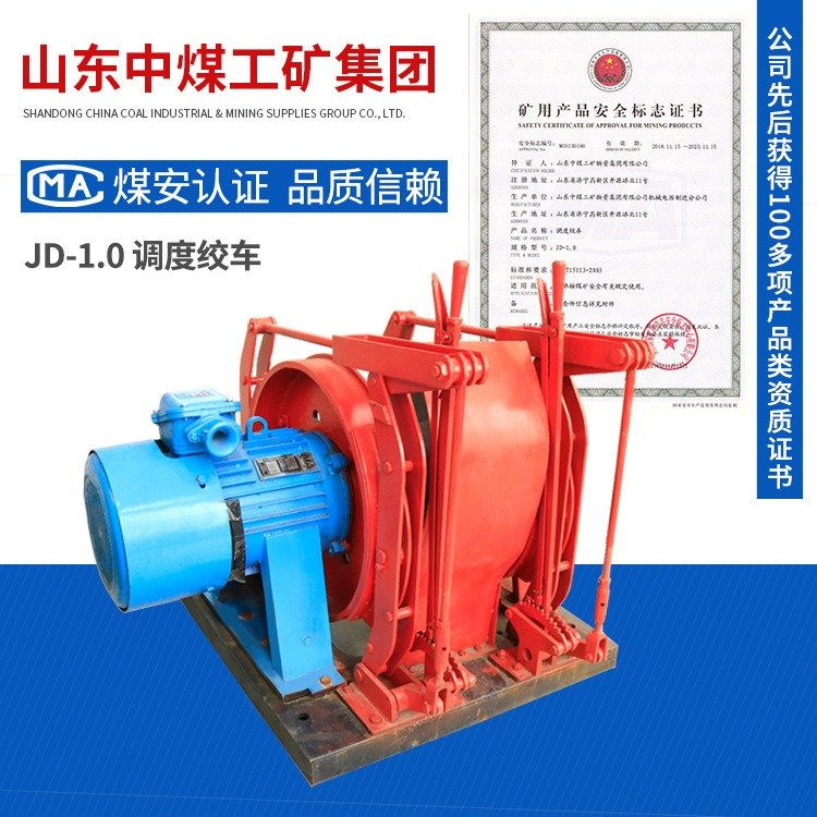 JD-1.0型調(diào)度絞車性能穩(wěn)定安裝簡(jiǎn)單生產(chǎn)定制技術(shù)參數(shù)