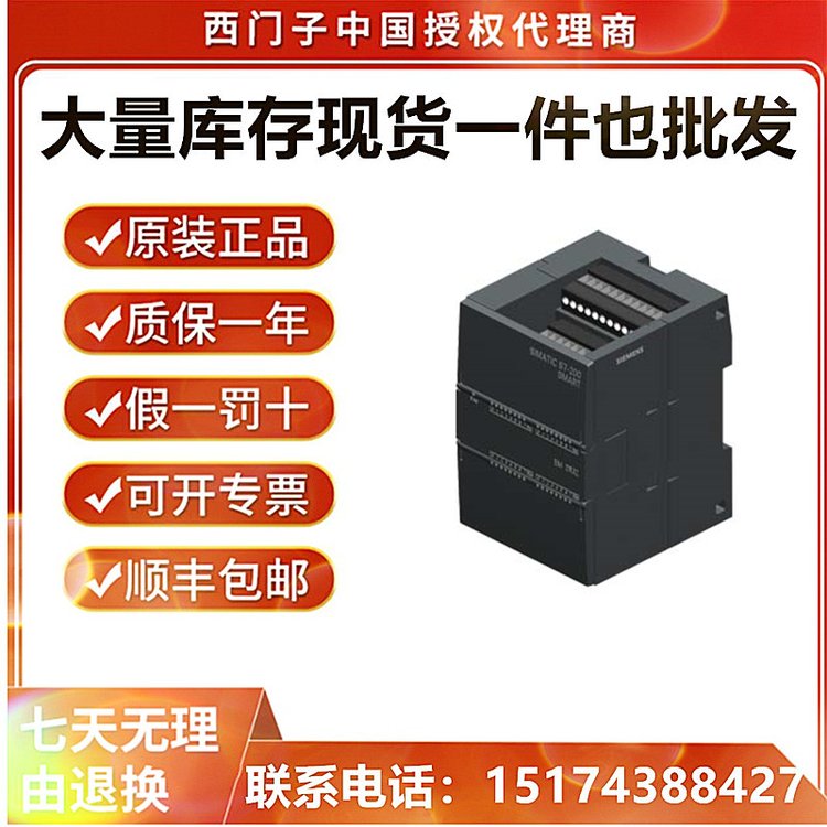 西門子現(xiàn)貨SMART200輸入輸出模塊6ES72882DT320AA0